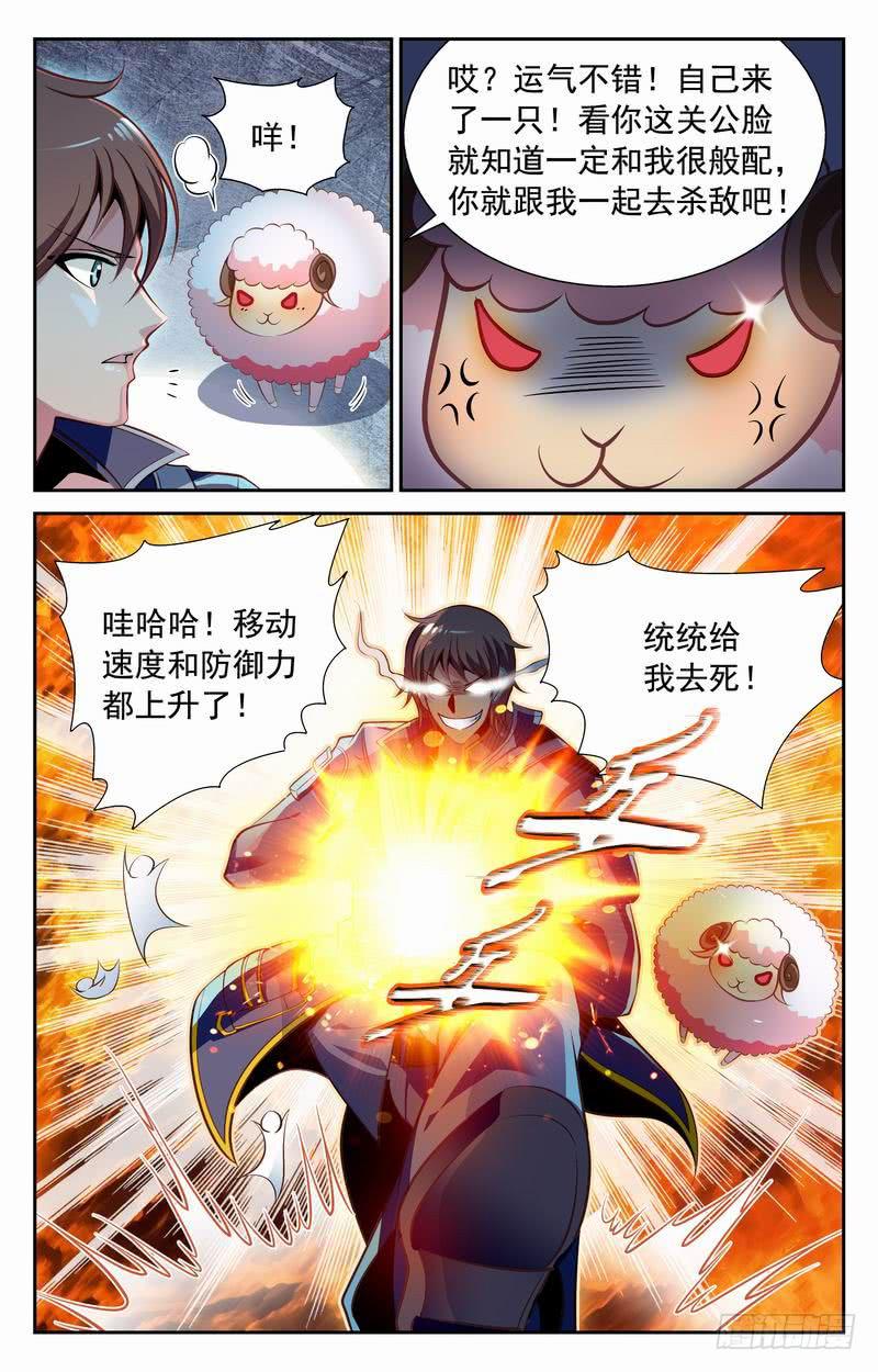 番外篇 夺羊奇兵 下-第59话