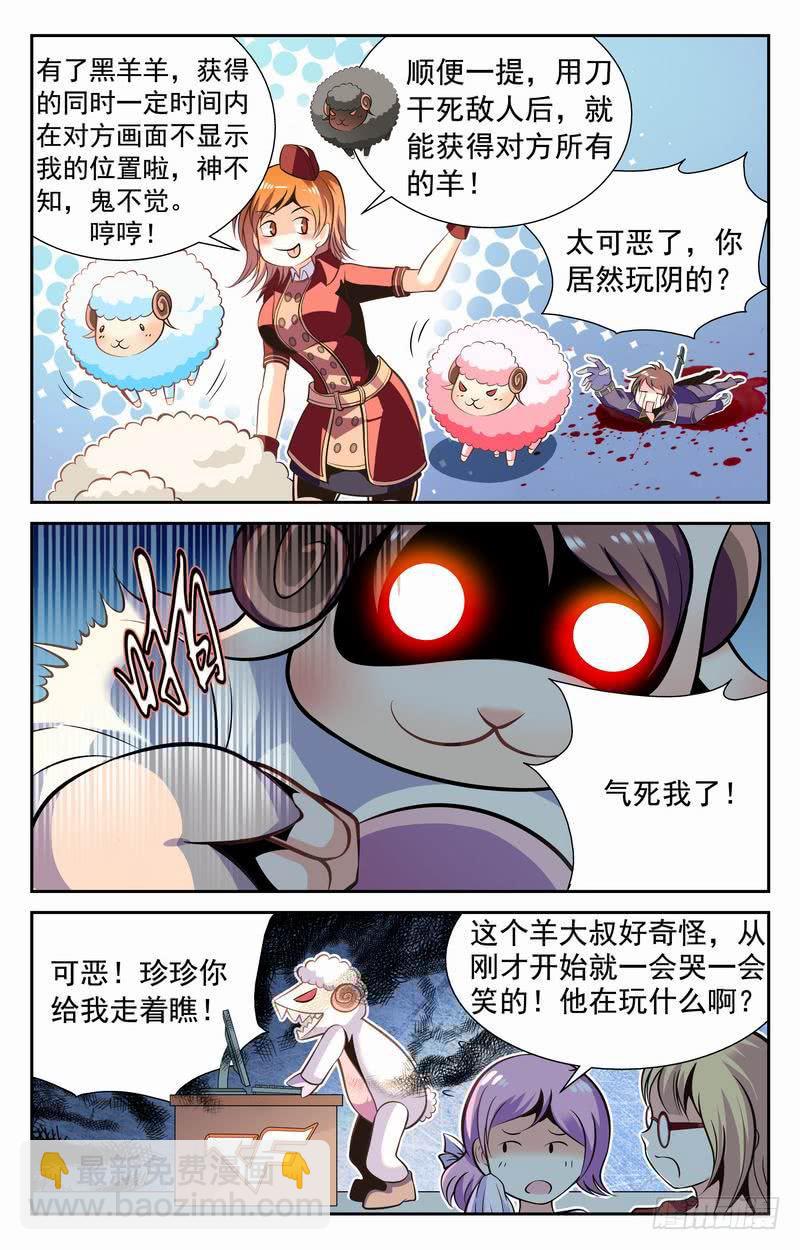 番外篇 夺羊奇兵 下-第59话