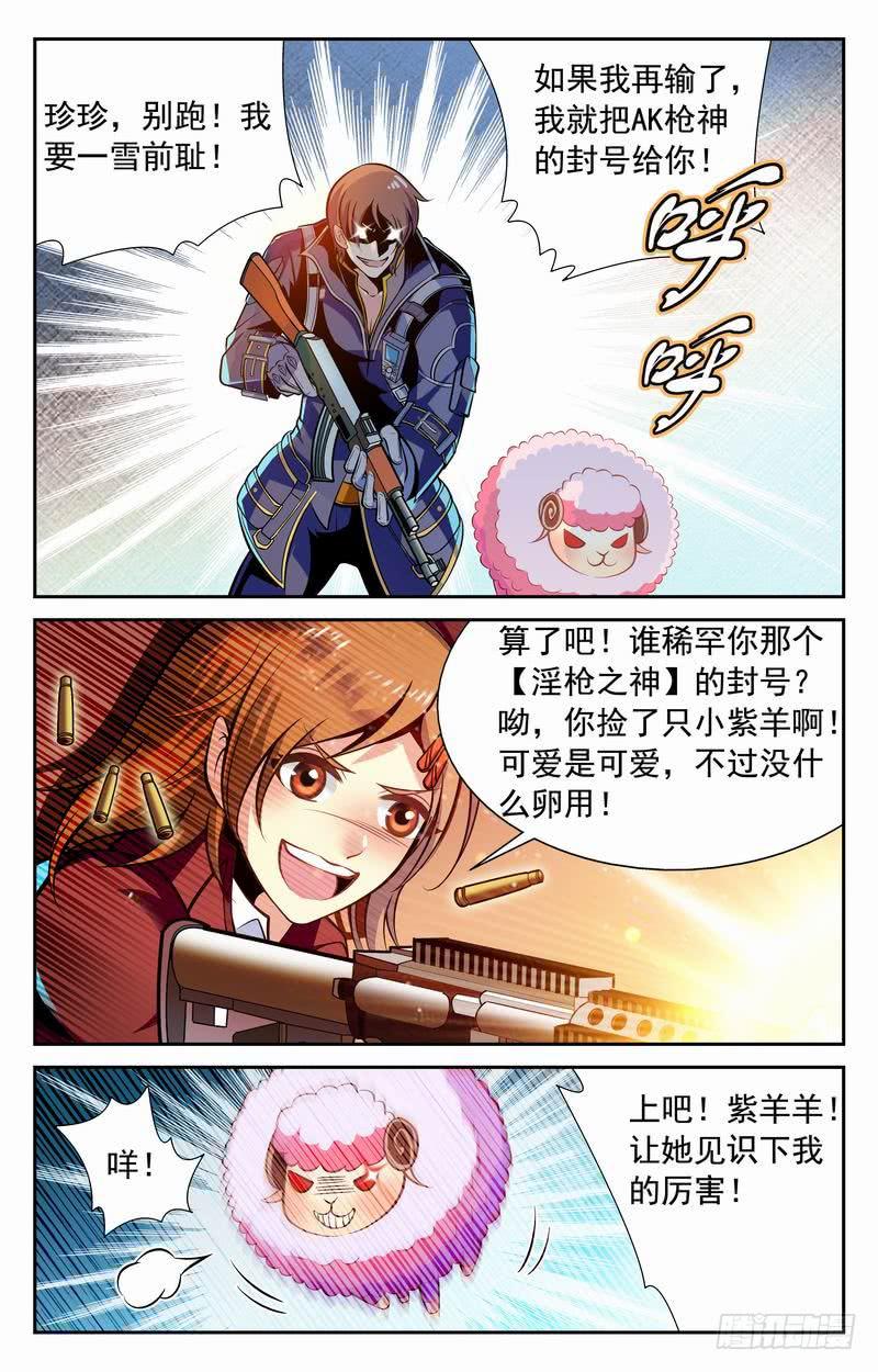 番外篇 夺羊奇兵 下-第59话