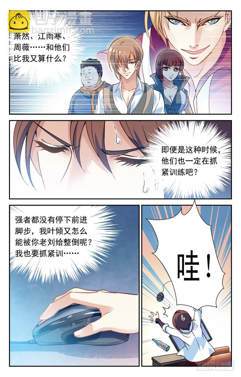 纳兰容登场-第7话