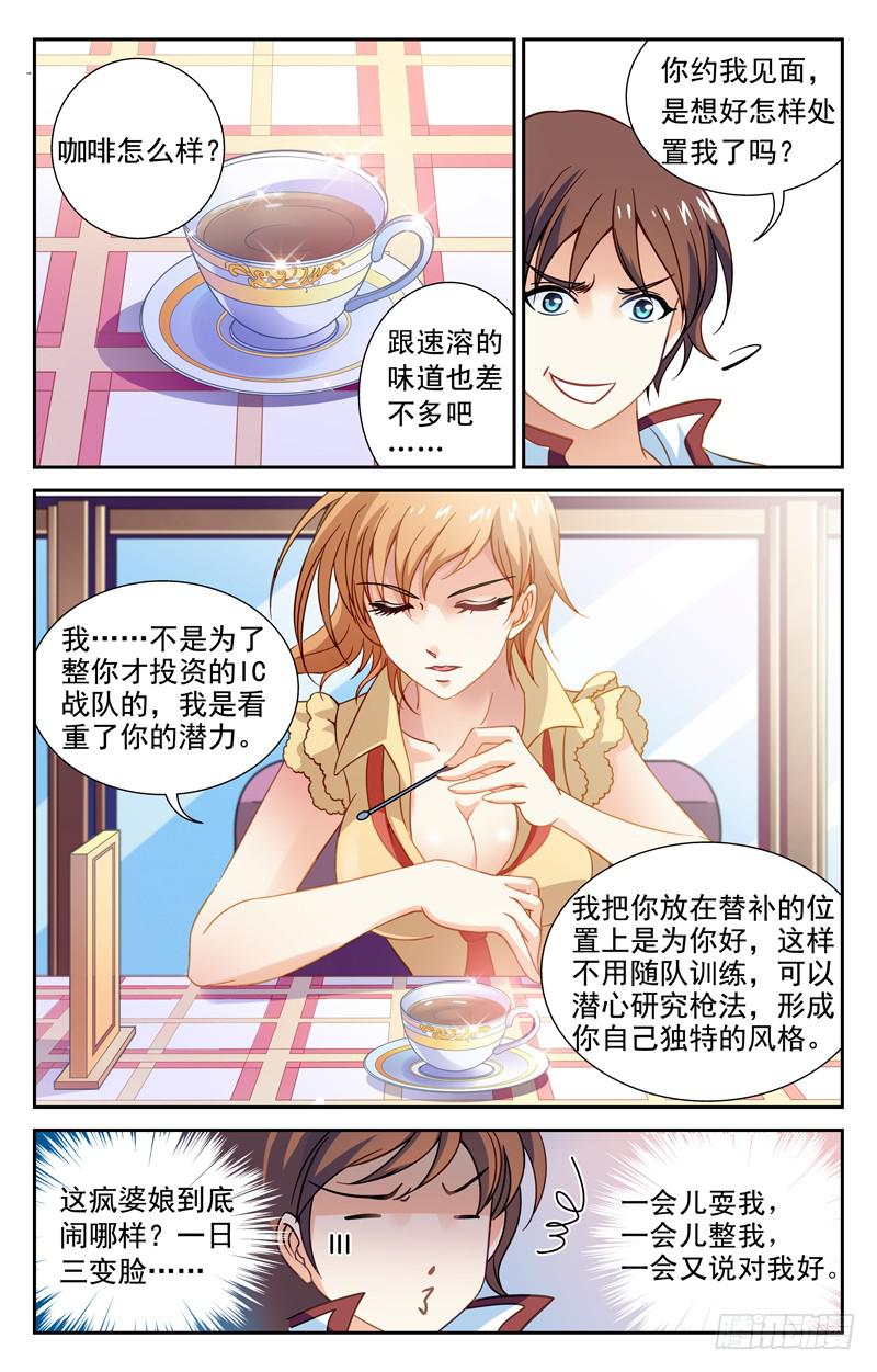 纳兰容登场-第7话