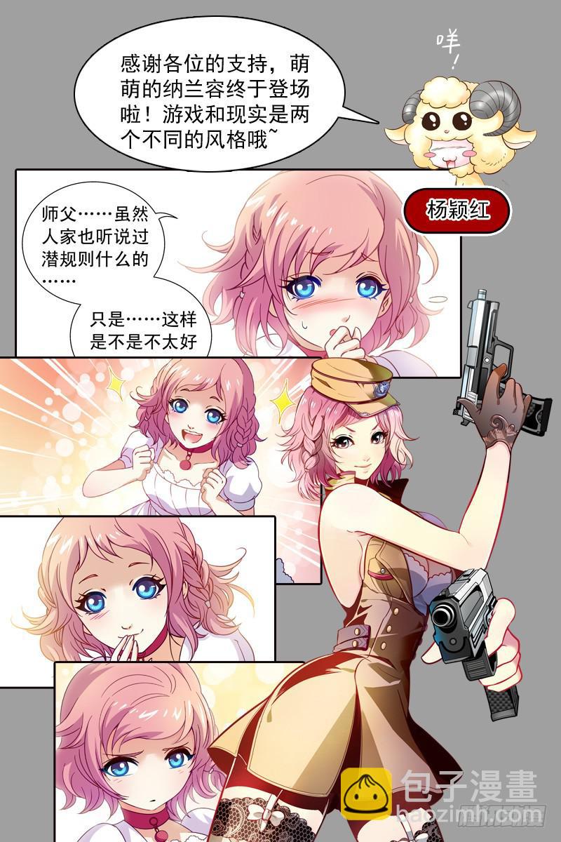 纳兰容登场-第7话