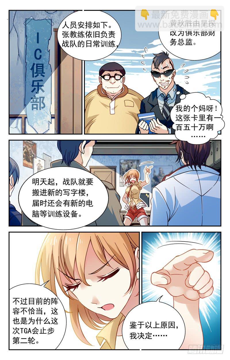 纳兰容登场-第7话