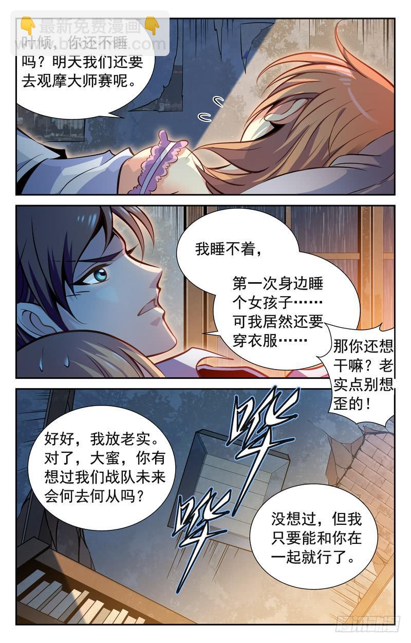 又是雨夜-第63话