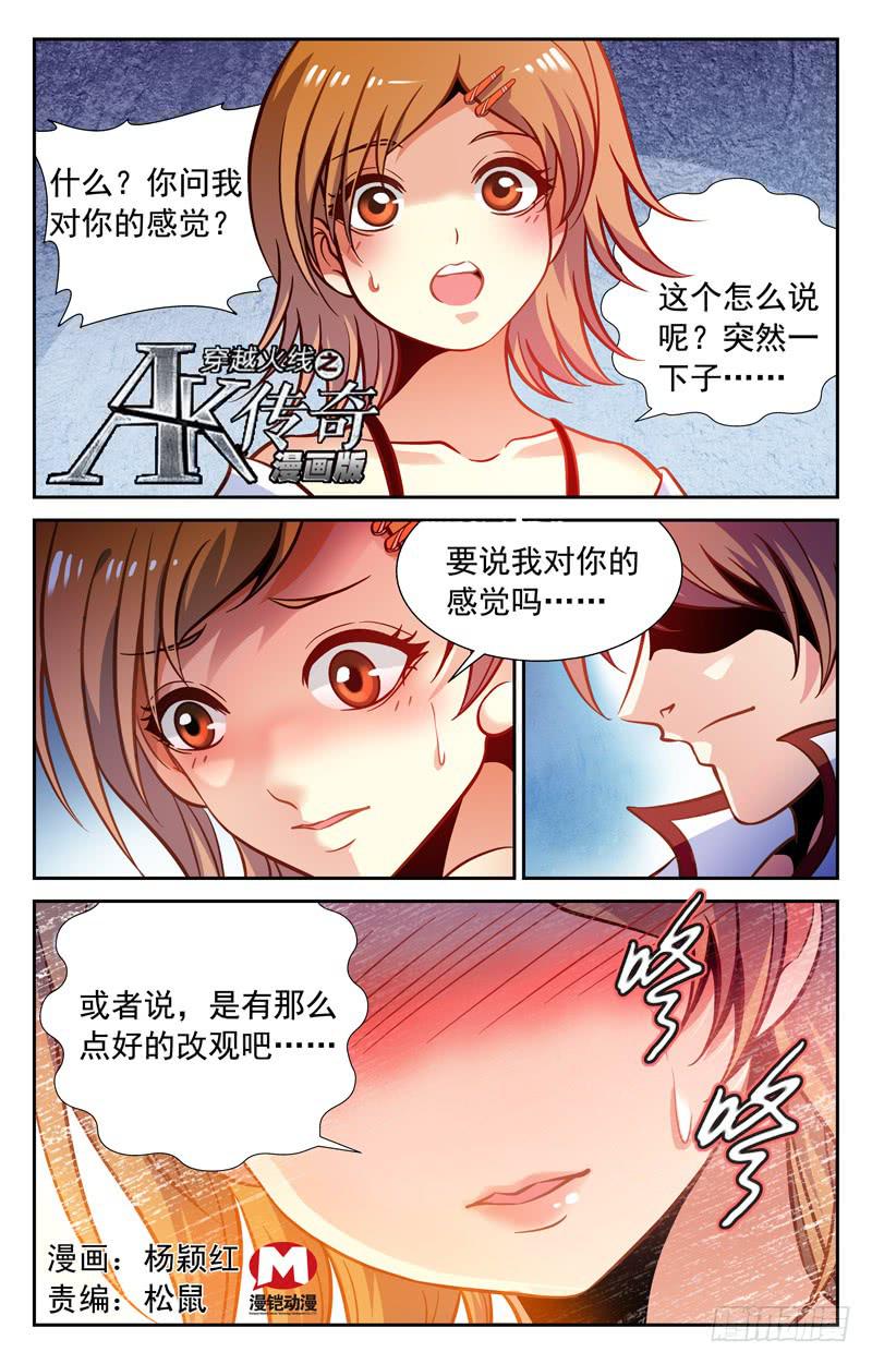 传奇目标-第67话