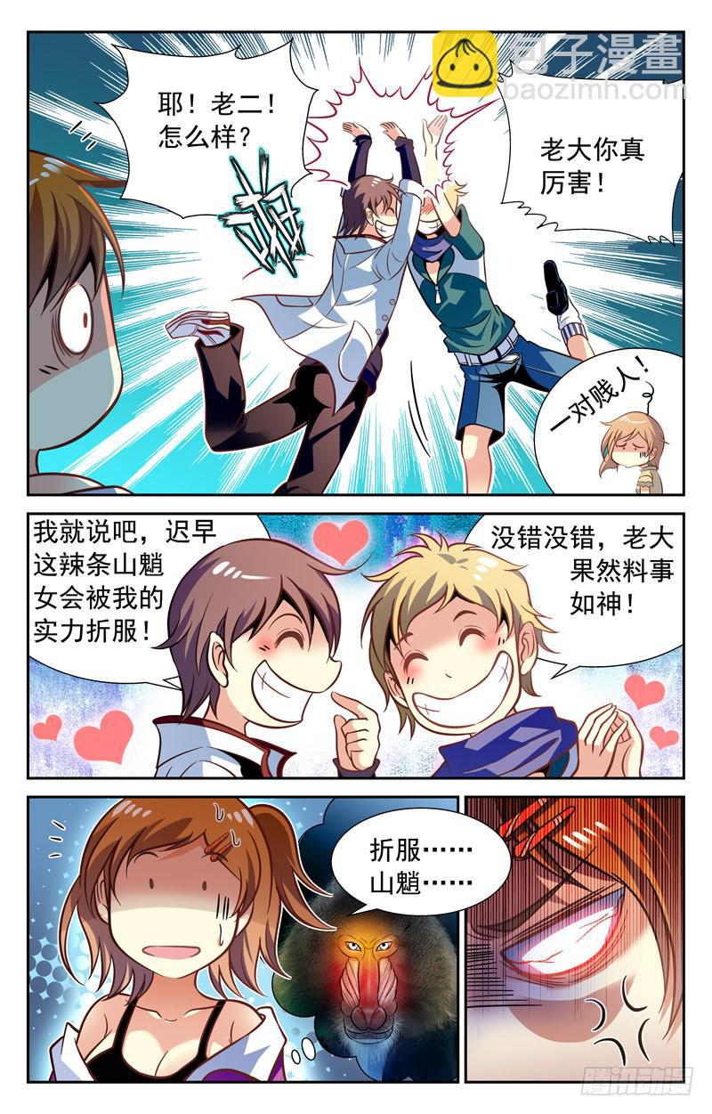 传奇目标-第67话