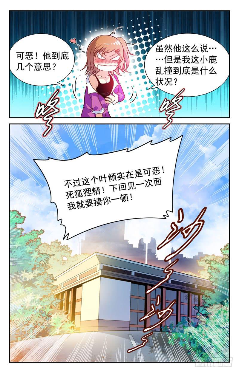 传奇目标-第67话