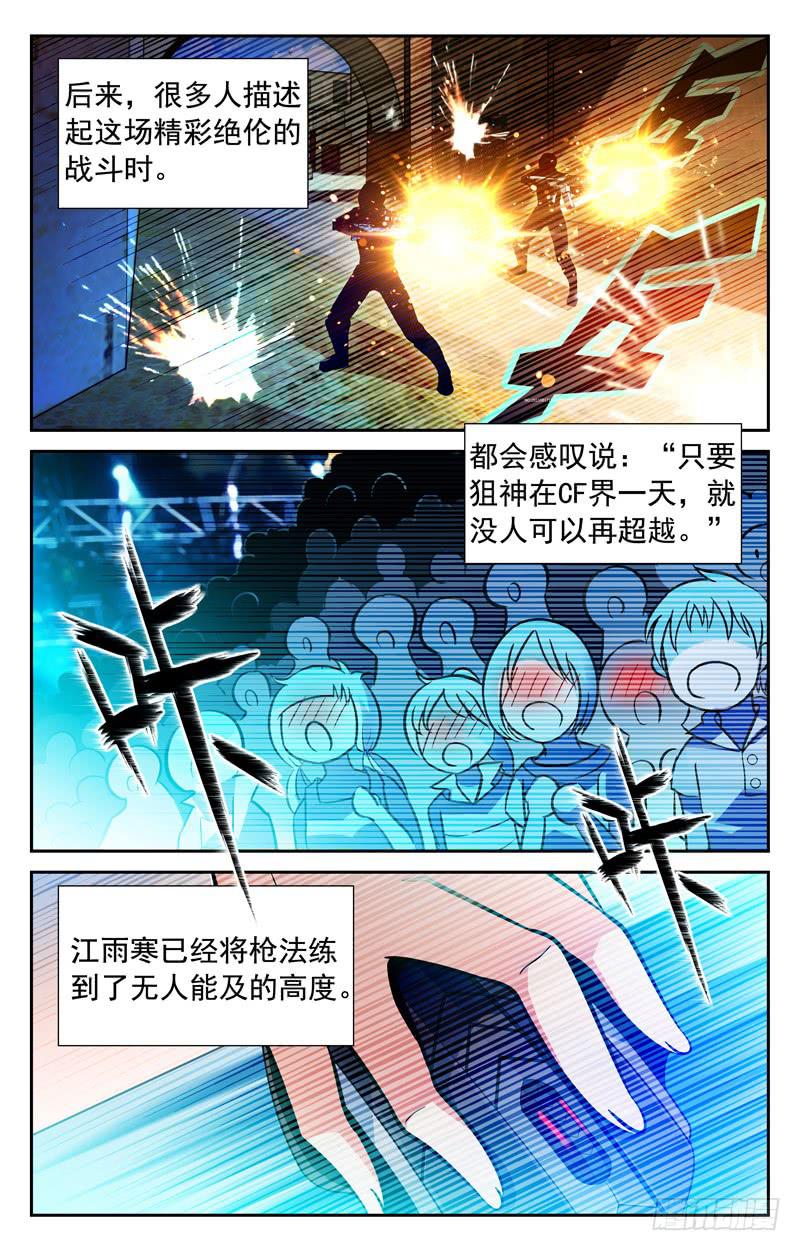 传奇目标-第67话