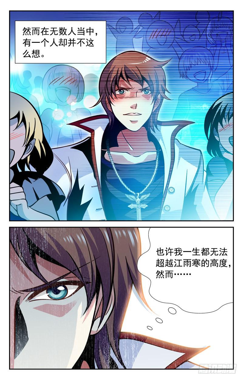 传奇目标-第67话