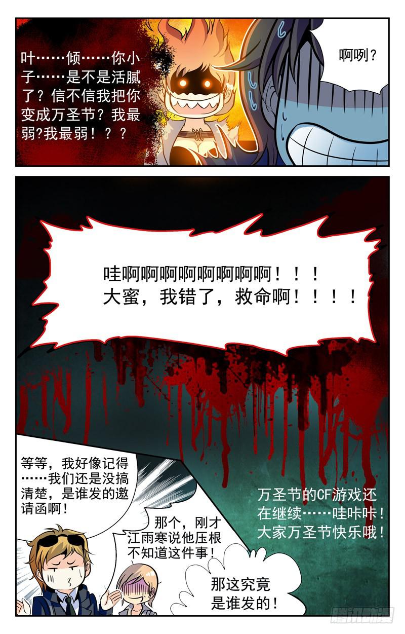 番外篇 万圣节惊魂战 下-第69话