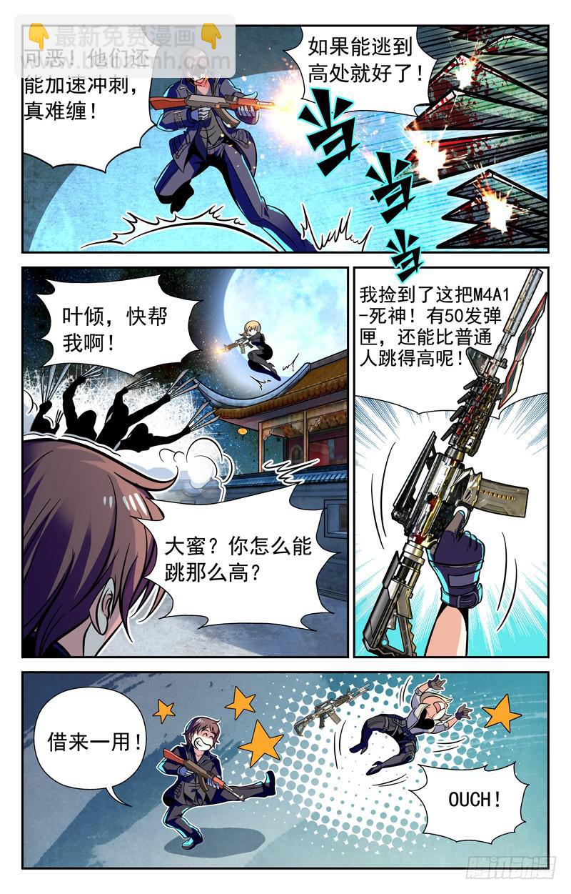 番外篇 万圣节惊魂战 下-第69话