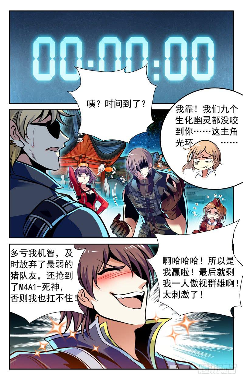 番外篇 万圣节惊魂战 下-第69话