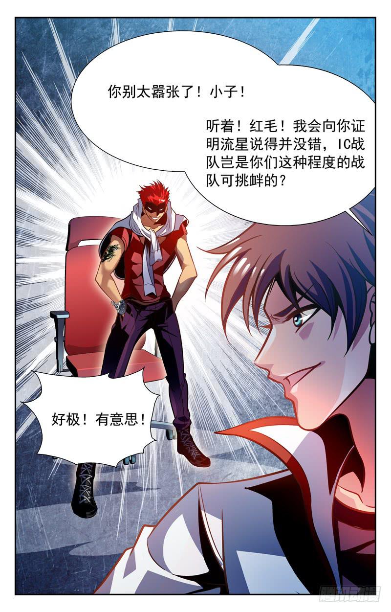 嚣张的访客-第71话