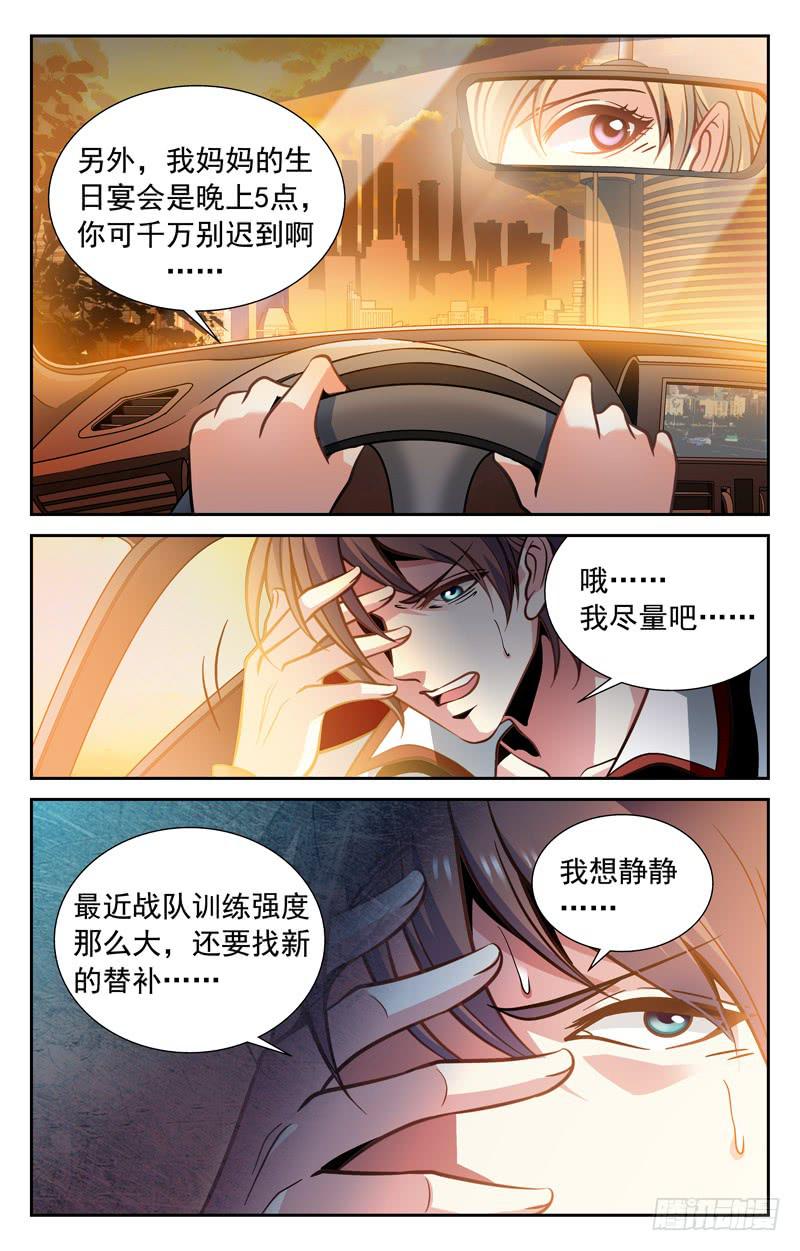 嚣张的访客-第71话