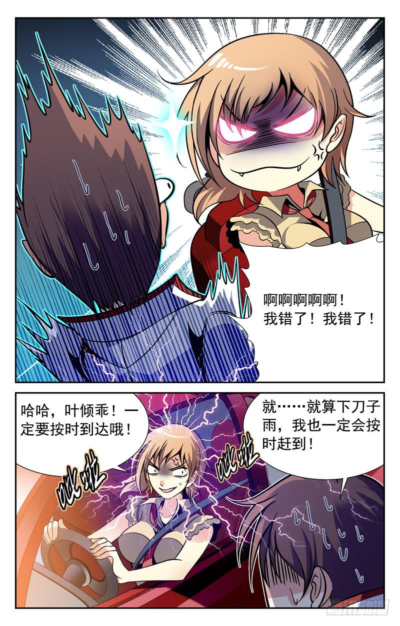 嚣张的访客-第71话