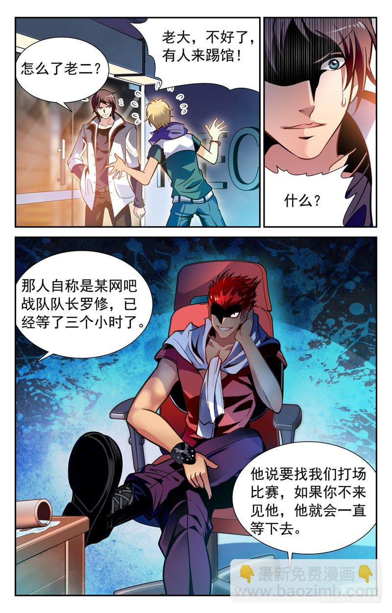 嚣张的访客-第71话