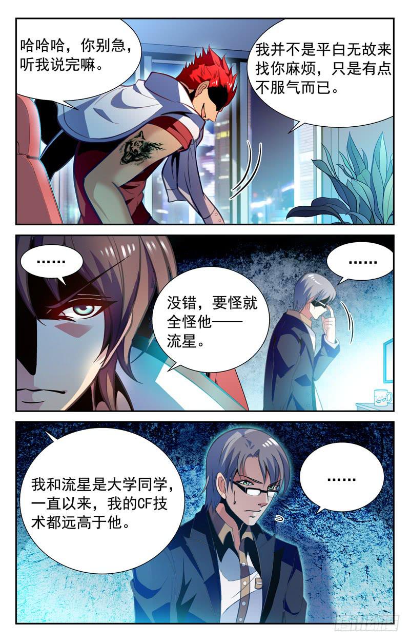 嚣张的访客-第71话