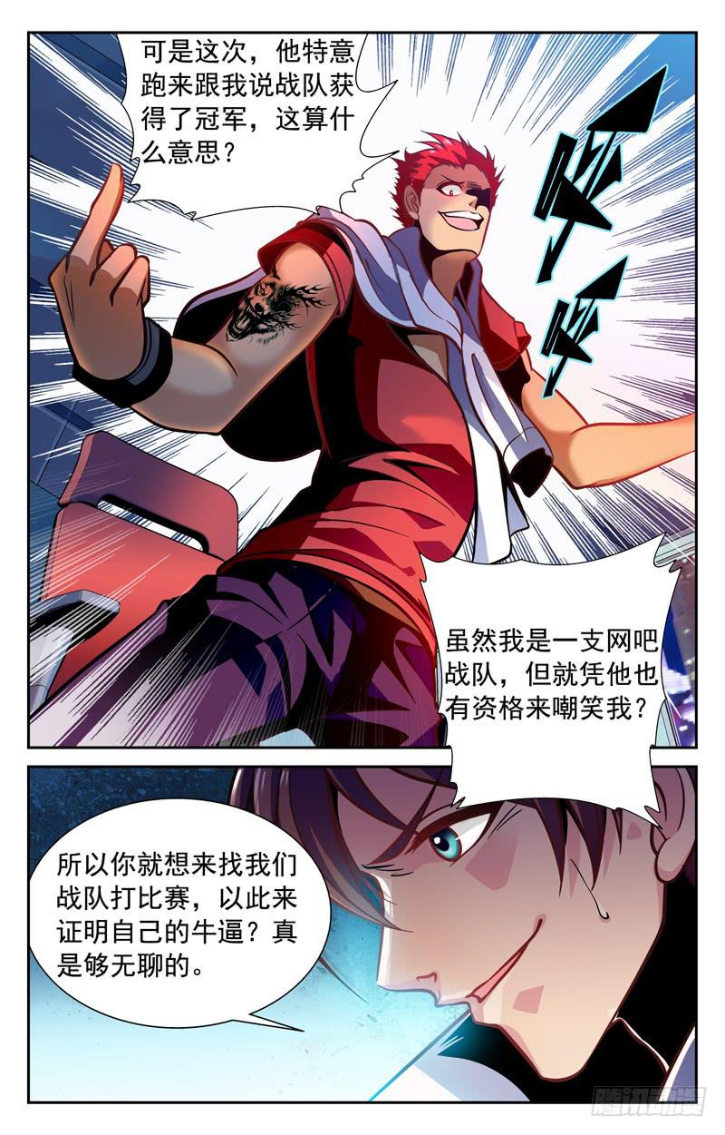 嚣张的访客-第71话