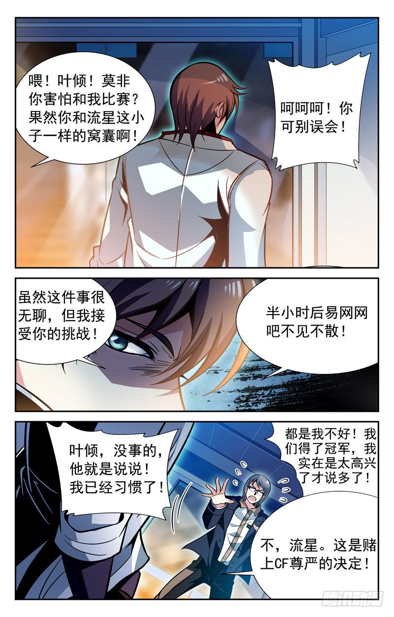 嚣张的访客-第71话