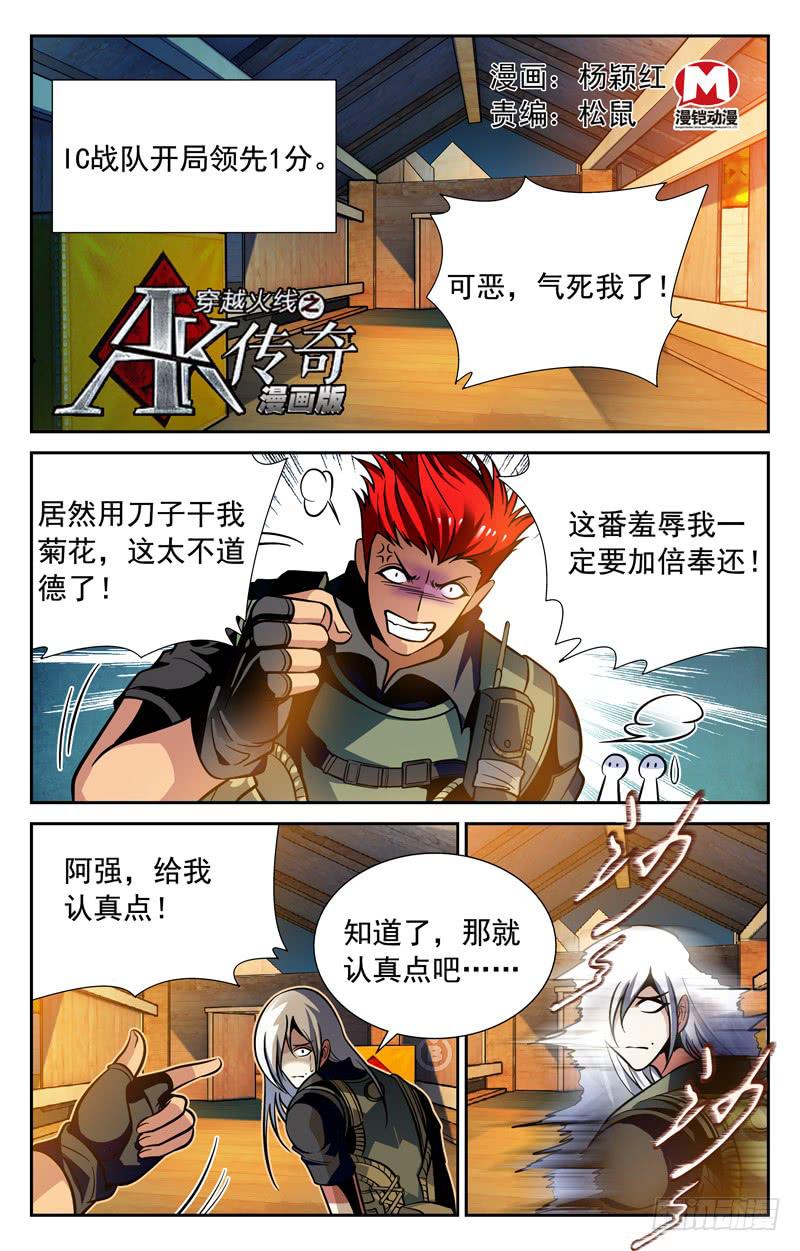 战局反转-第73话