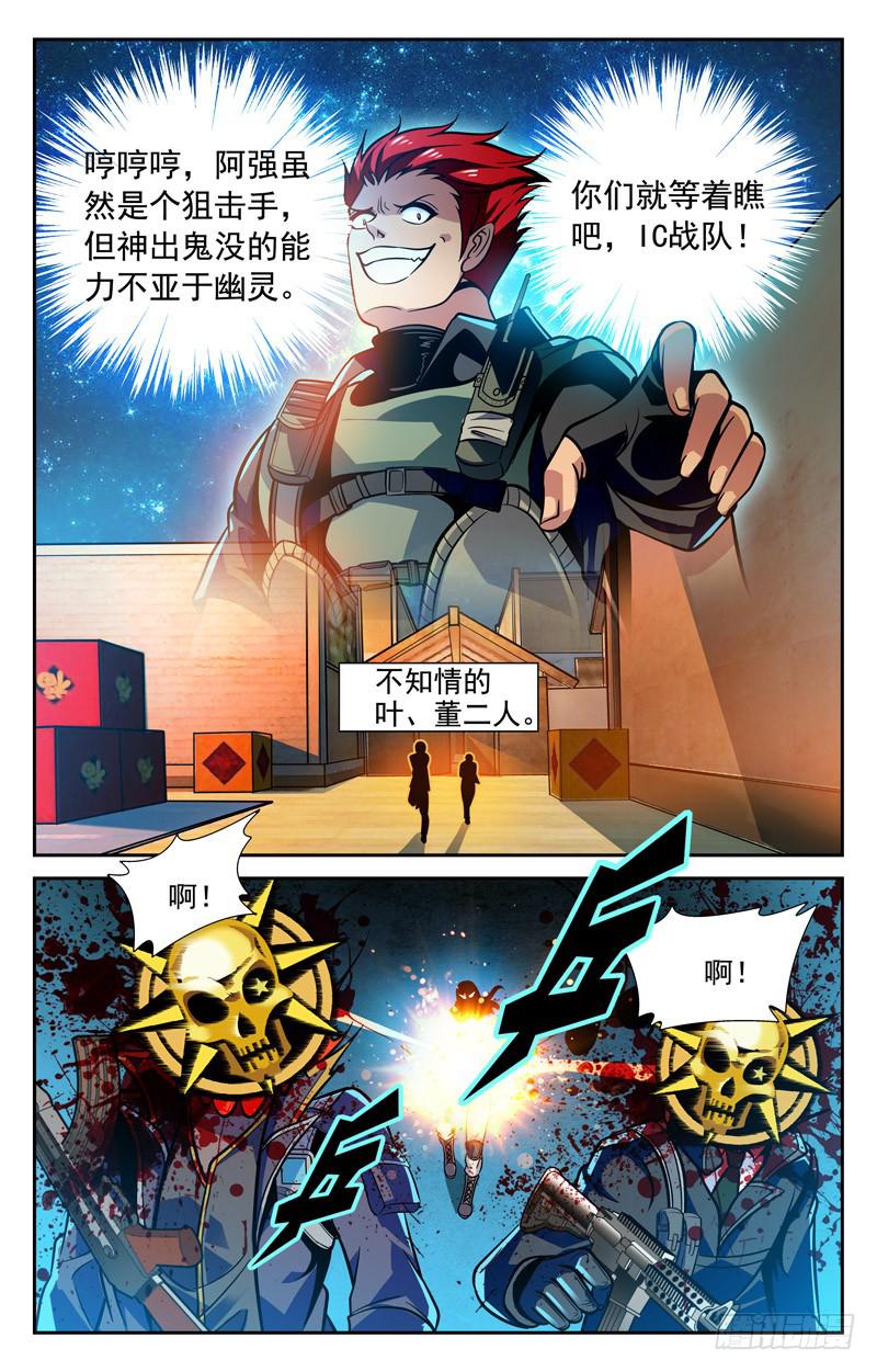 战局反转-第73话