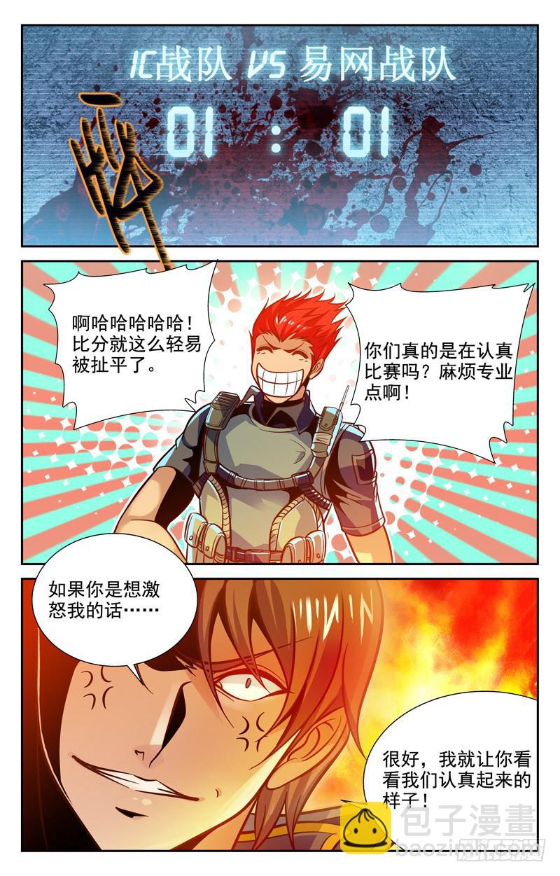 战局反转-第73话