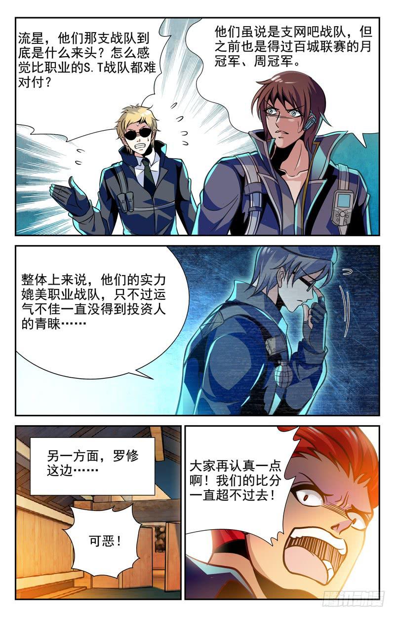 战局反转-第73话