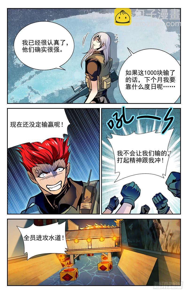 战局反转-第73话