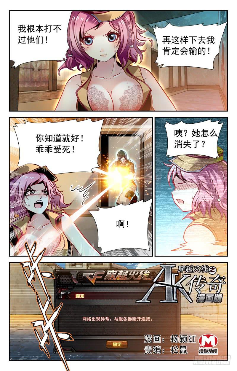 番外篇 纳兰容的枪王赛&middot;下-第77话