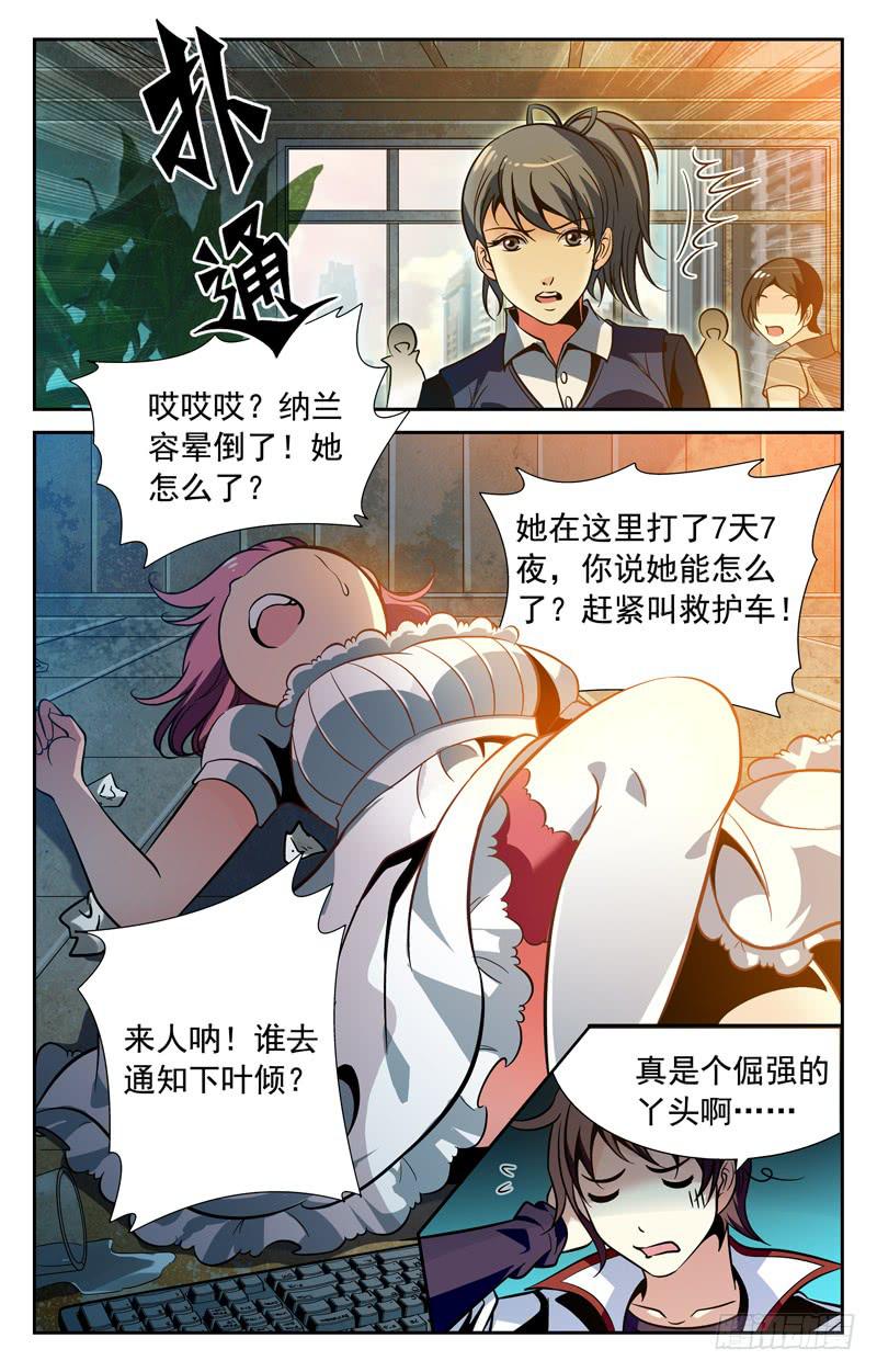 番外篇 纳兰容的枪王赛&middot;下-第77话