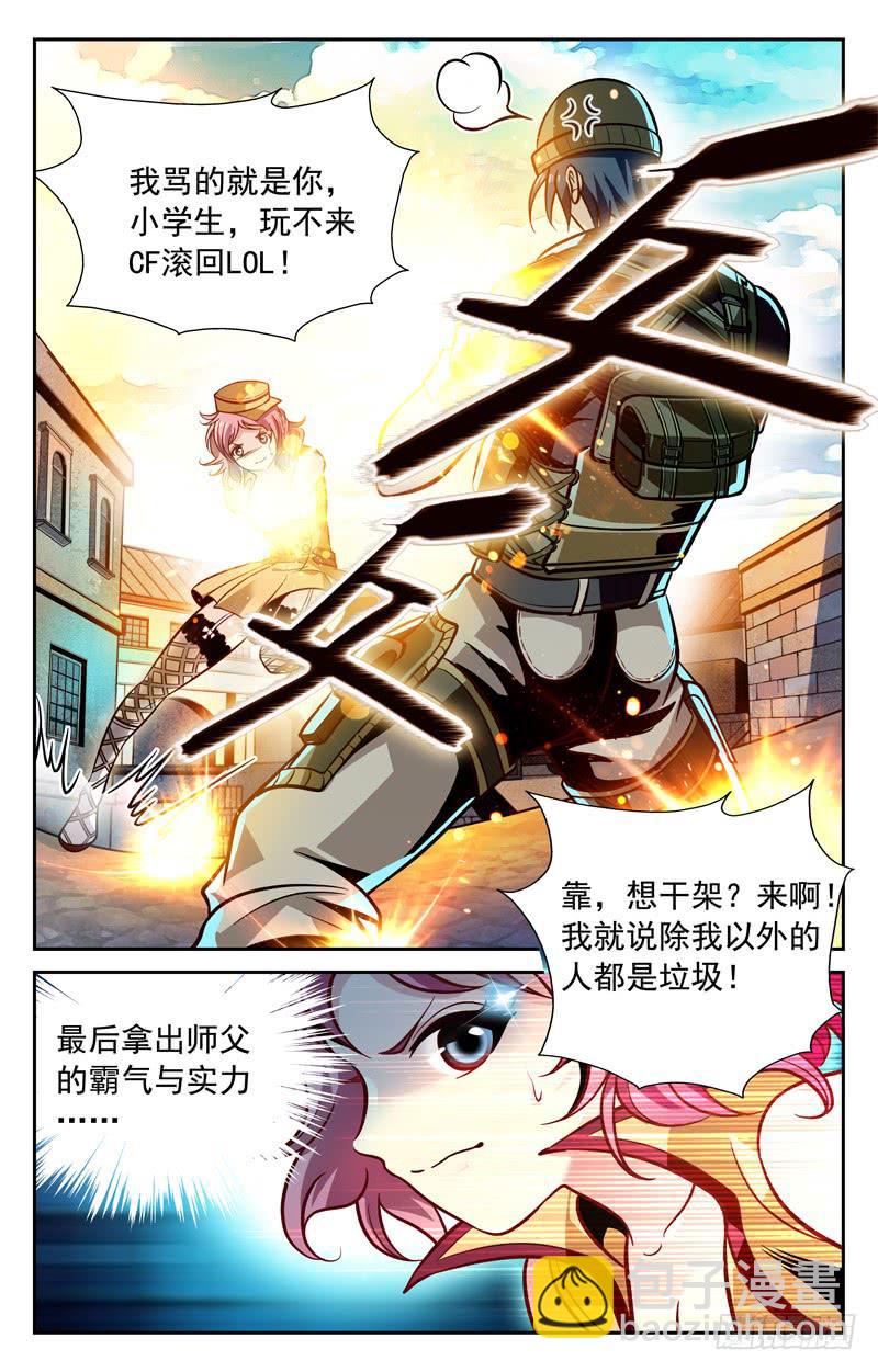 番外篇 纳兰容的枪王赛&middot;下-第77话