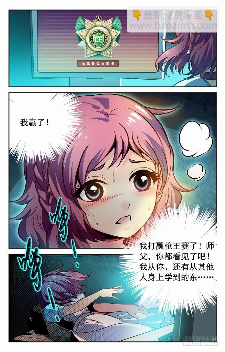 番外篇 纳兰容的枪王赛&middot;下-第77话