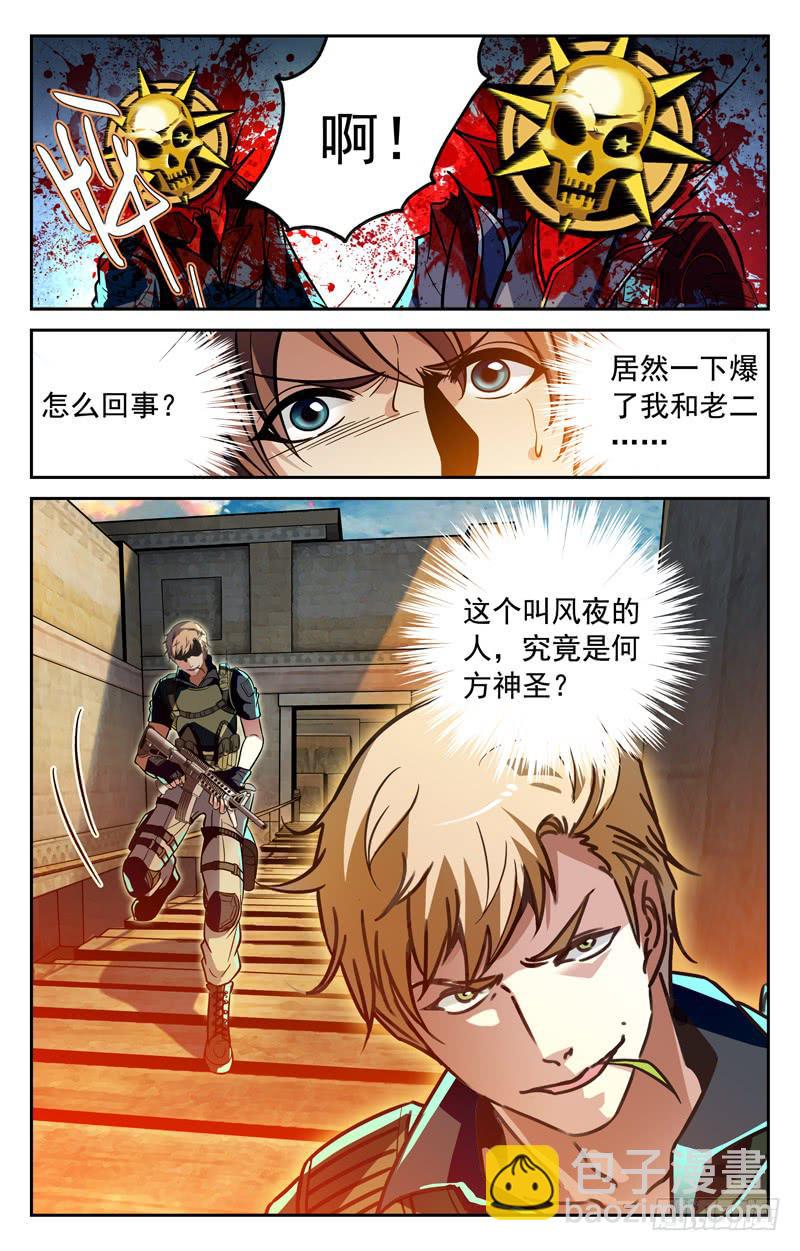 神秘对手-第79话