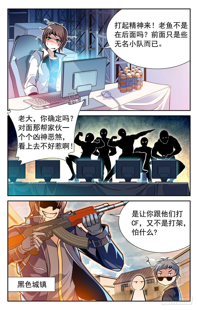 神秘对手-第79话