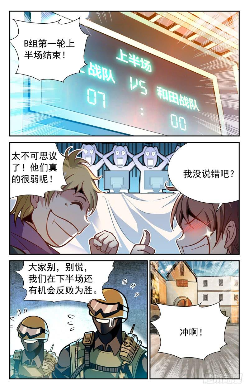 神秘对手-第79话