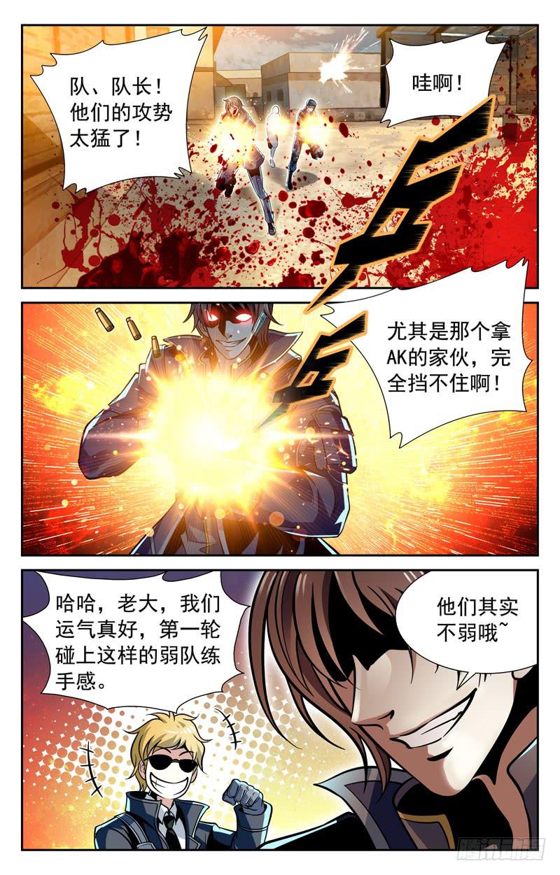 神秘对手-第79话