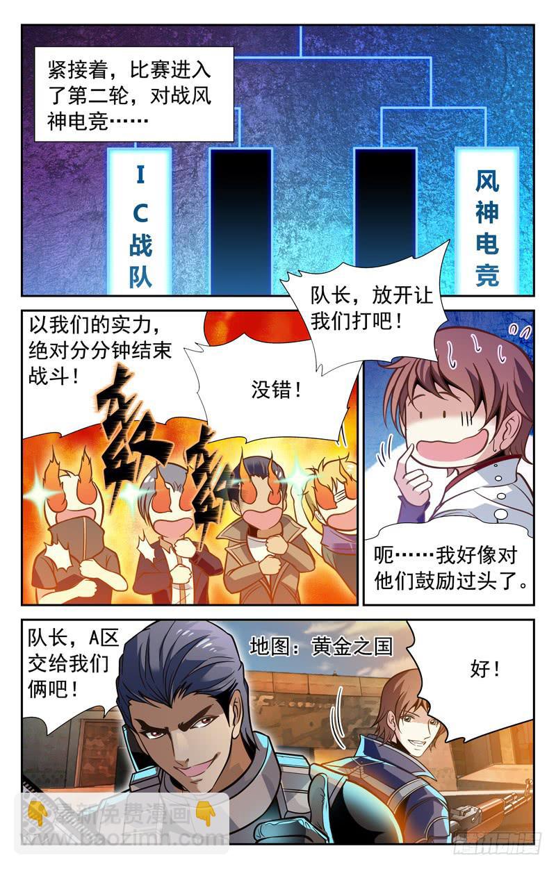 神秘对手-第79话