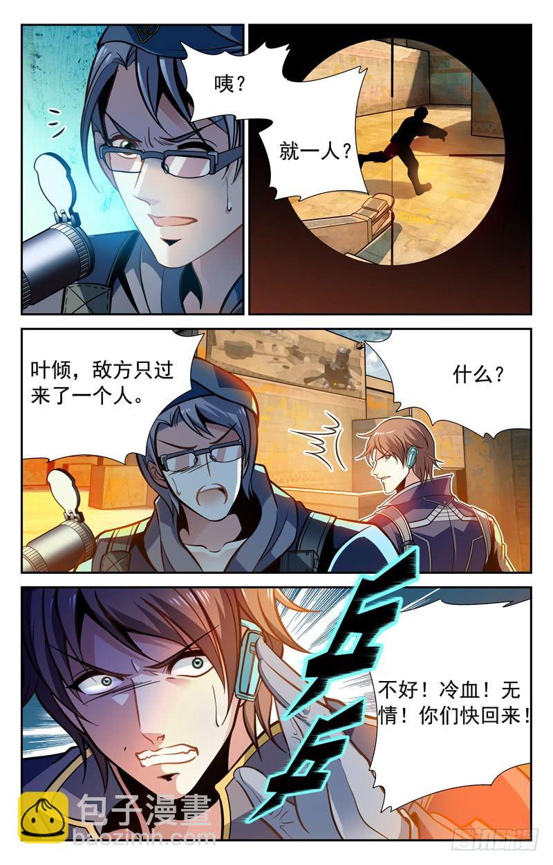 神秘对手-第79话