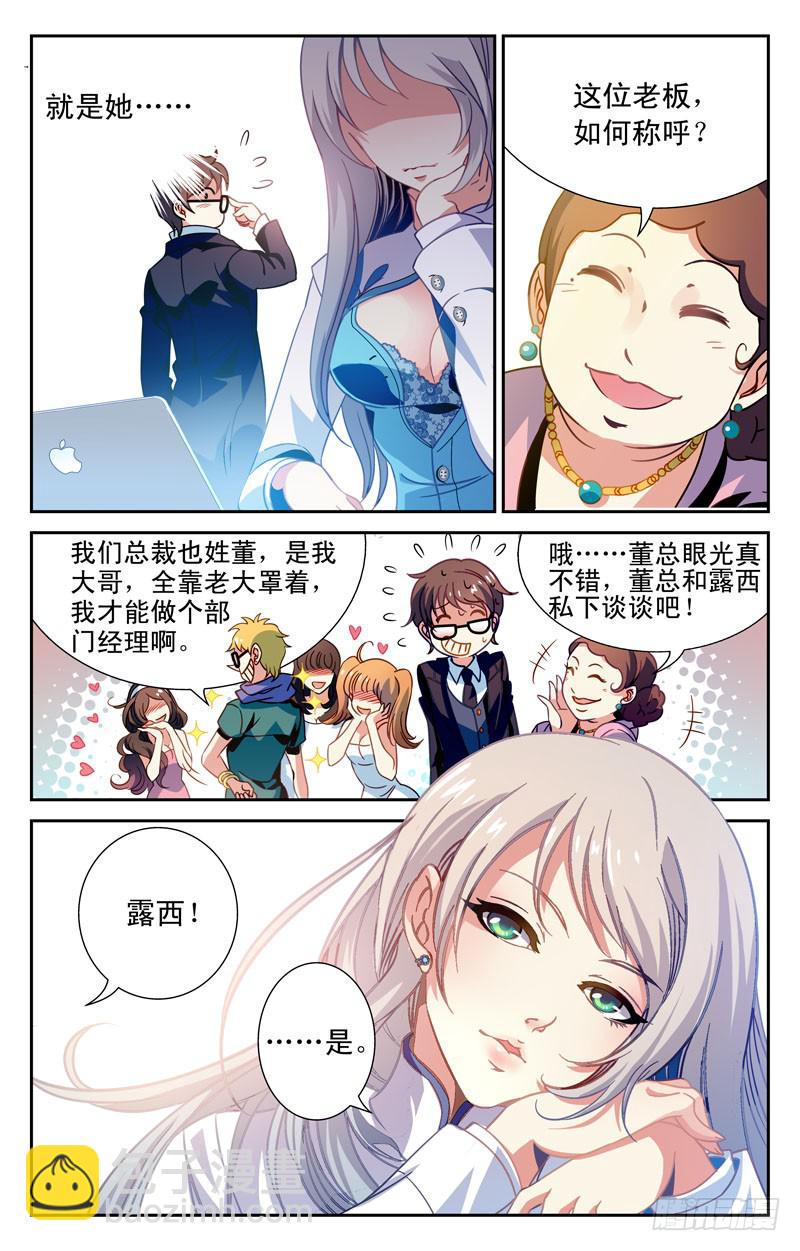 邂逅苏颜冰-第9话