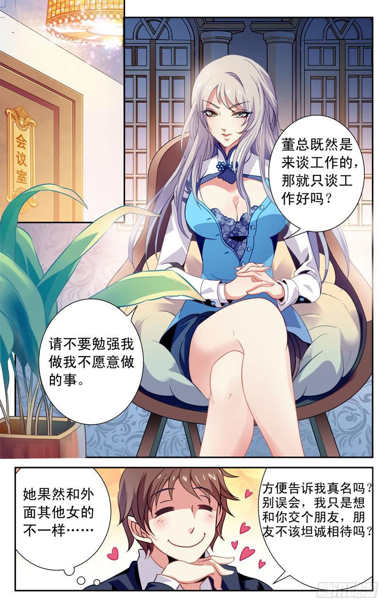 邂逅苏颜冰-第9话