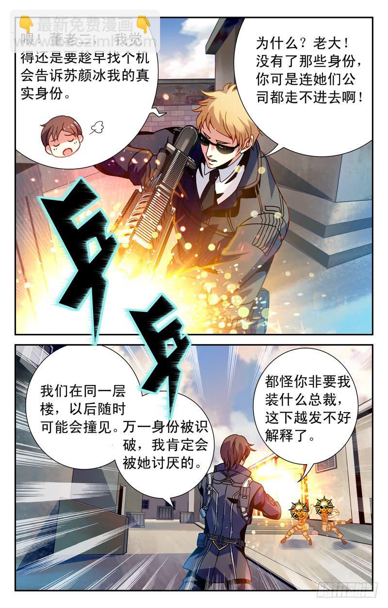 邂逅苏颜冰-第9话