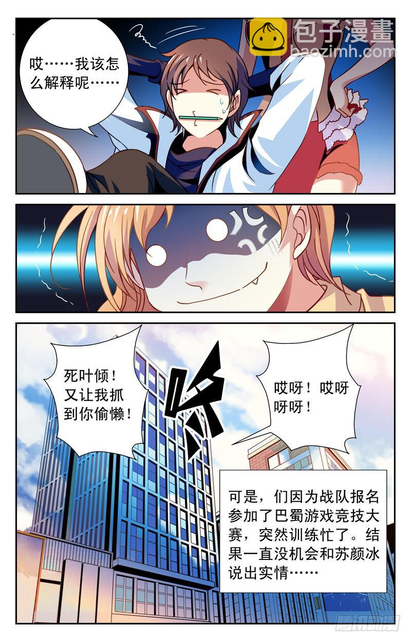 邂逅苏颜冰-第9话