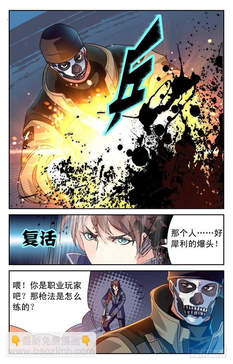 邂逅苏颜冰-第9话