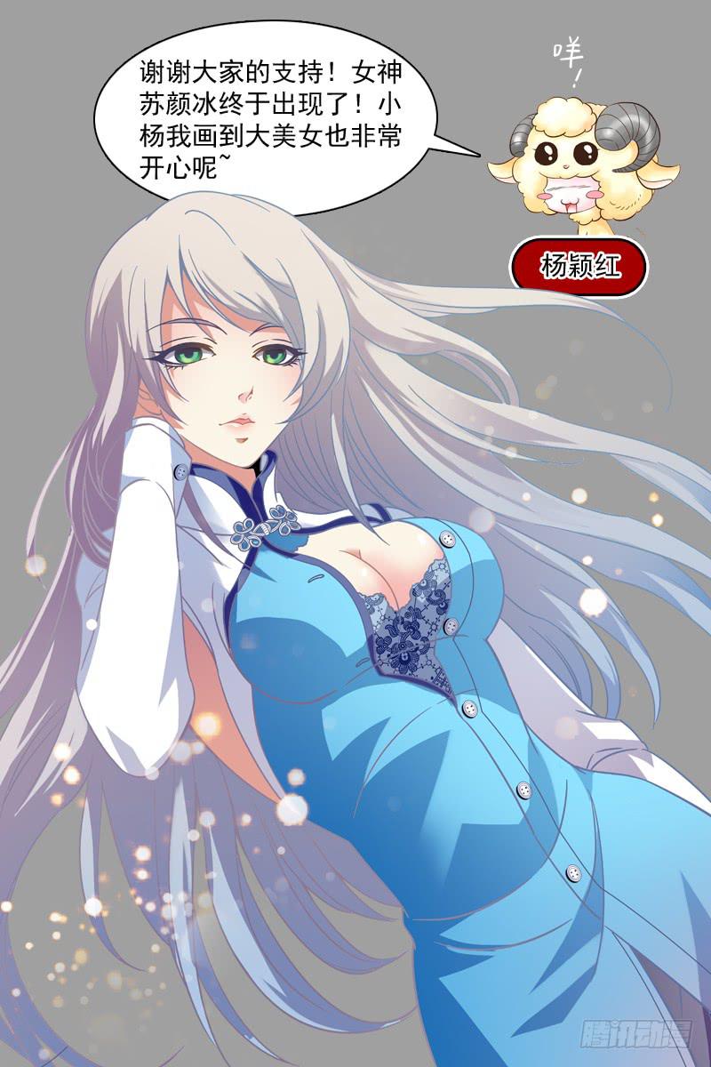 邂逅苏颜冰-第9话