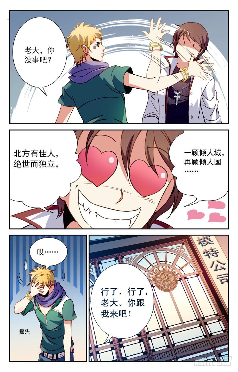 邂逅苏颜冰-第9话