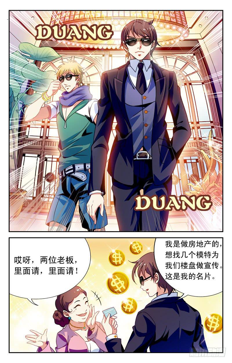 邂逅苏颜冰-第9话