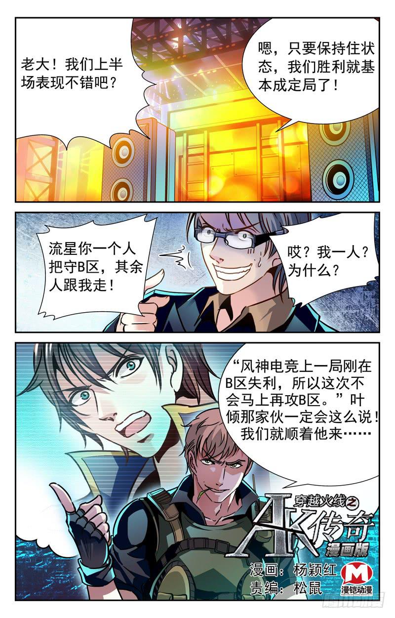 一场苦战-第81话