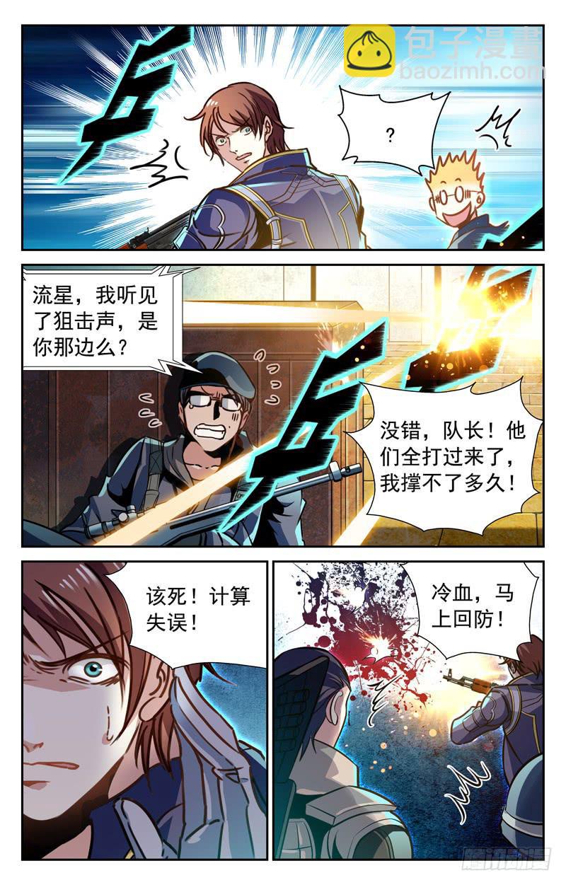 一场苦战-第81话