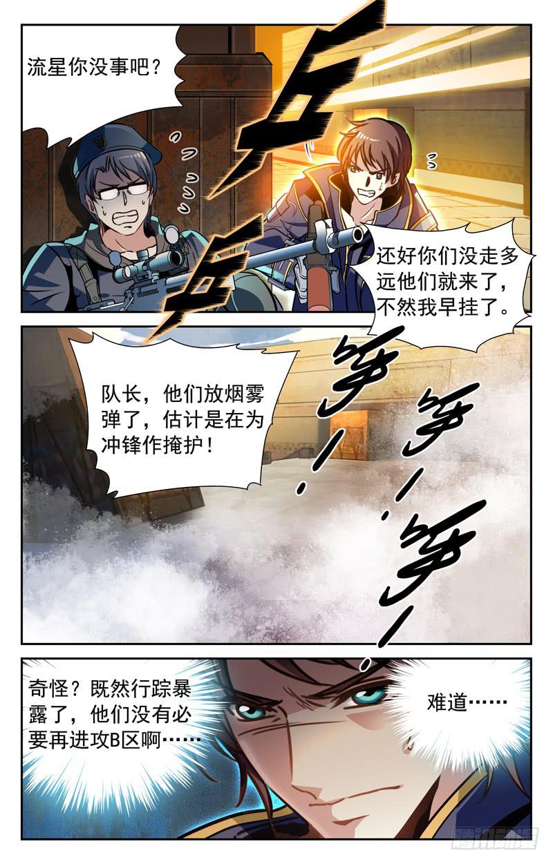 一场苦战-第81话