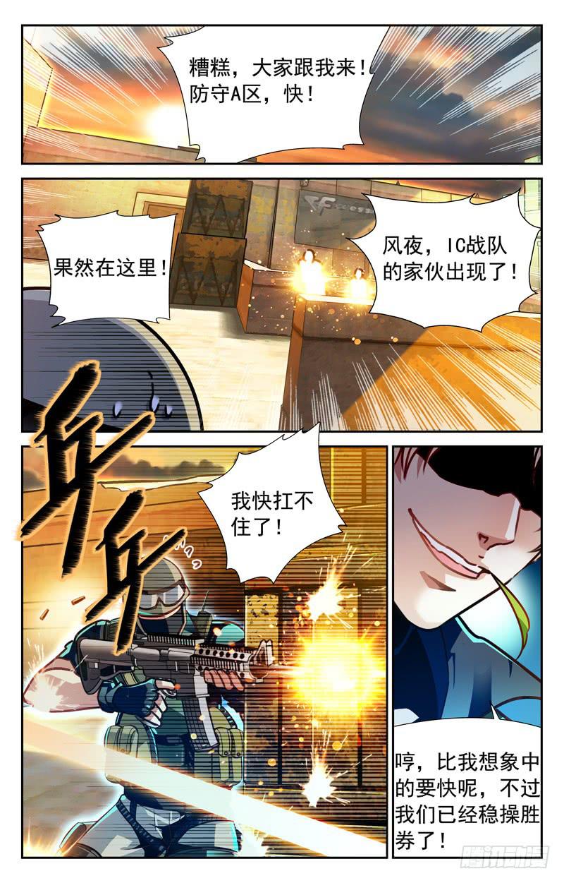 一场苦战-第81话